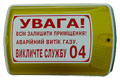 Речевой оповещатель Пионер -5